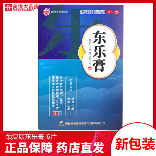 【东乐】东乐膏6片/盒