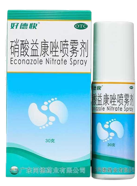 【好德快】硝酸益康唑喷雾剂1%*30g*1瓶/盒
