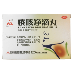 天士力 痰咳净滴丸33mg*120丸*1瓶/盒