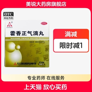 效期至26年3月】天士力藿香正气滴丸10袋9袋外感风寒头痛昏呕吐