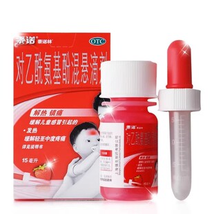 泰诺林对乙酰氨基酚混悬滴剂15ml 儿童发热感冒流感头痛牙痛