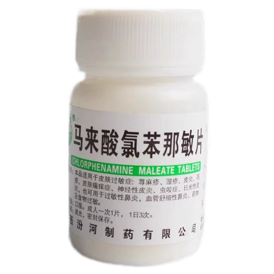 汾河马来酸氯苯那敏片100片/瓶扑尔敏荨麻疹湿疹皮炎