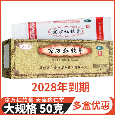 【京万红】京万红软膏50g*1瓶/盒