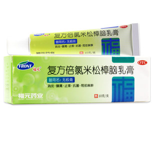 福元 无极膏 复方倍氯米松樟脑乳膏 10g*1支/盒