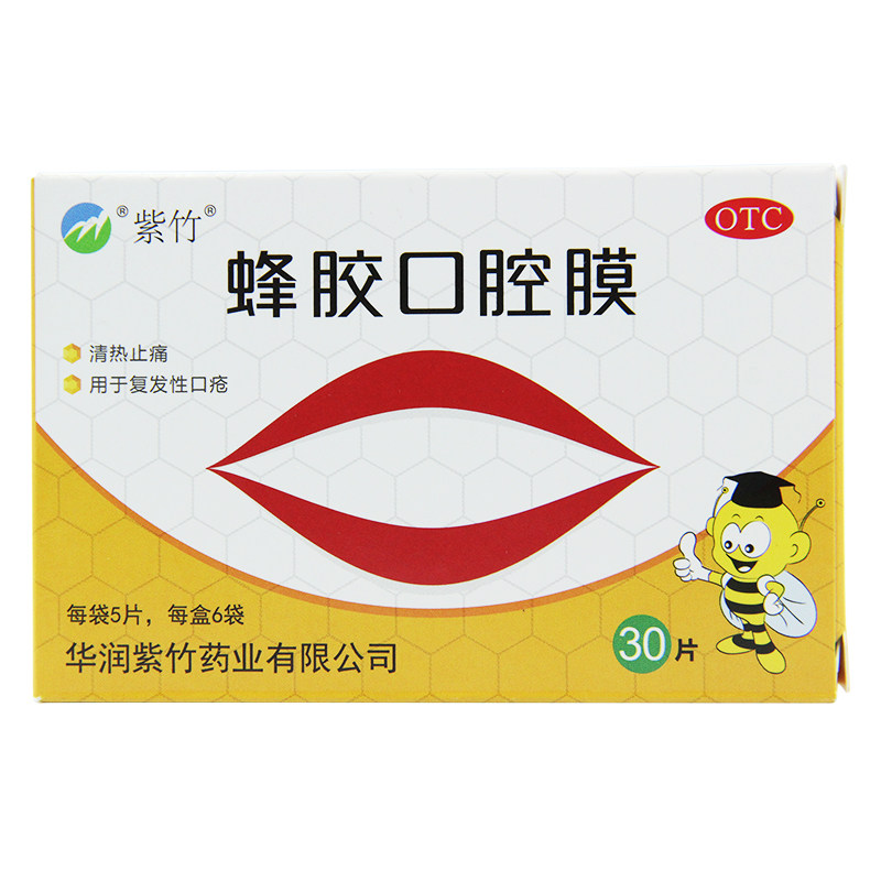 紫竹蜂胶口腔膜30片/盒清热止痛复发性口疮