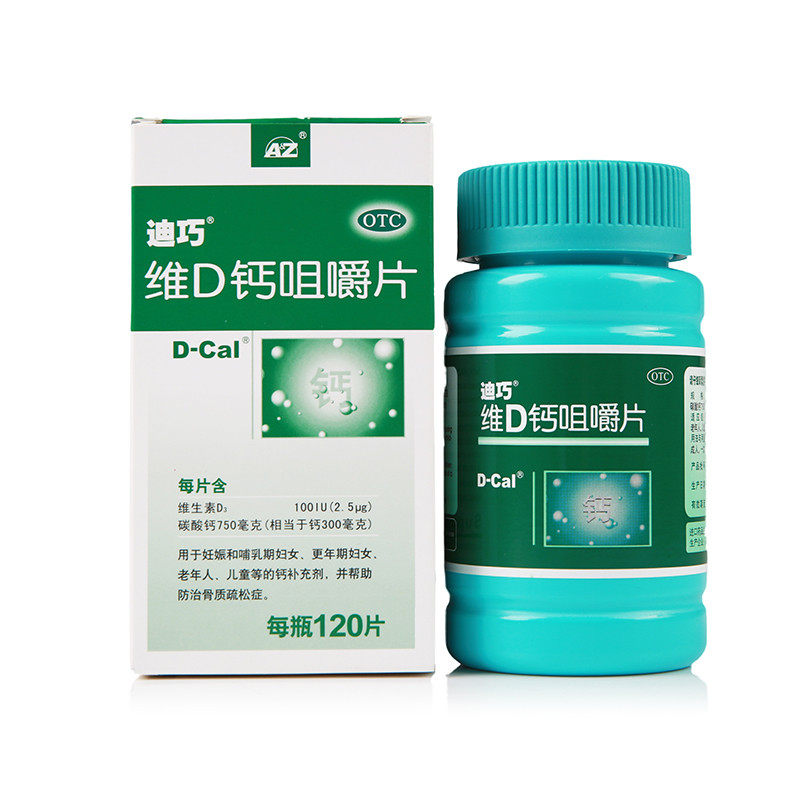 迪巧维d钙咀嚼钙片120孕妇碳酸钙中老年儿童