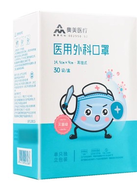 奥美儿童医用外科口罩一次性独立装30片