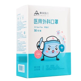 奥美儿童医用外科口罩一次性独立装30片