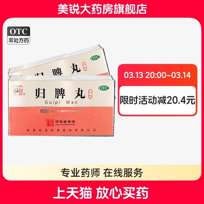 【仲景】归脾丸280丸*1瓶/盒