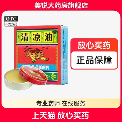 【龙虎】清凉油(白色)10g/盒