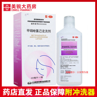 伊人甲硝唑氯己定洗剂300ml外阴瘙痒霉菌阴道炎细菌妇科炎