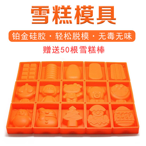 diy儿童硅胶带盖冰棍