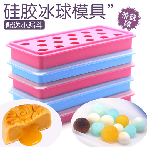 带盖迷你圆球冰格硅胶流心圆形