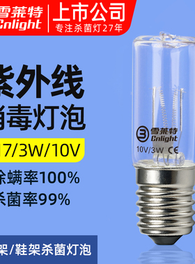 雪莱特紫外线杀菌灯10V3W晾衣架鞋架消毒灯筷子箱臭氧紫外线灯泡