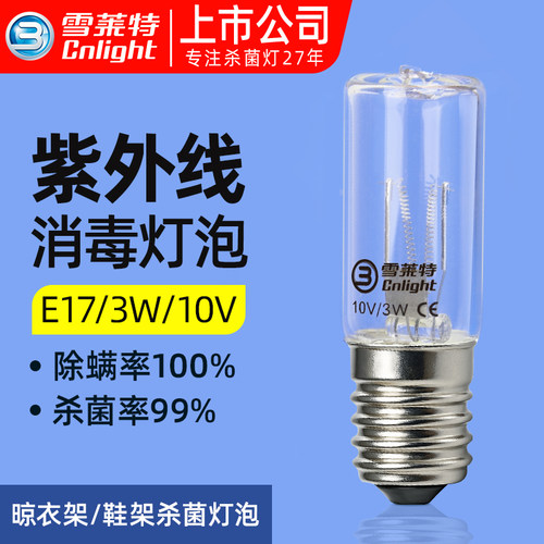 10V3W紫外线小灯泡衣架鞋架用