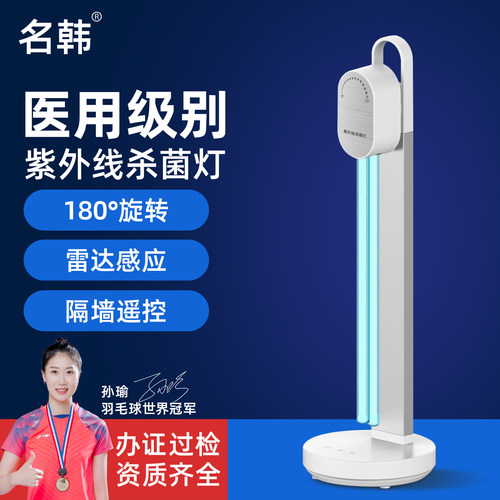 名韩紫外线消毒灯家用室内宠物医院臭氧除螨UVC移动式紫光杀菌灯