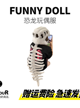 鹿晗同款中华恐龙骨架头套衣服装扮表演服cosplay万圣节服饰装饰