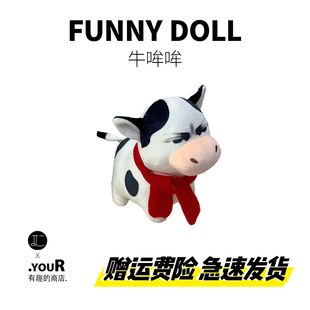 搞怪可爱表情包草地牛哞哞玩偶抽象公仔毛绒玩具娃娃抱枕礼物生日