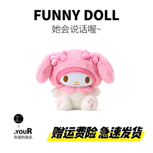 搞怪可爱会说话的美乐蒂发声玩偶毛绒玩具公仔娃娃情人节礼物女生