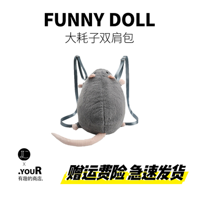 搞怪可爱大老鼠双肩包花枝鼠背包毛绒玩偶豚鼠公仔书包娃娃礼物