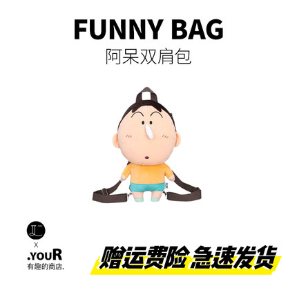 新款搞怪可爱蜡笔小新双肩包毛绒痛包卡通背包玩偶公仔礼物生日