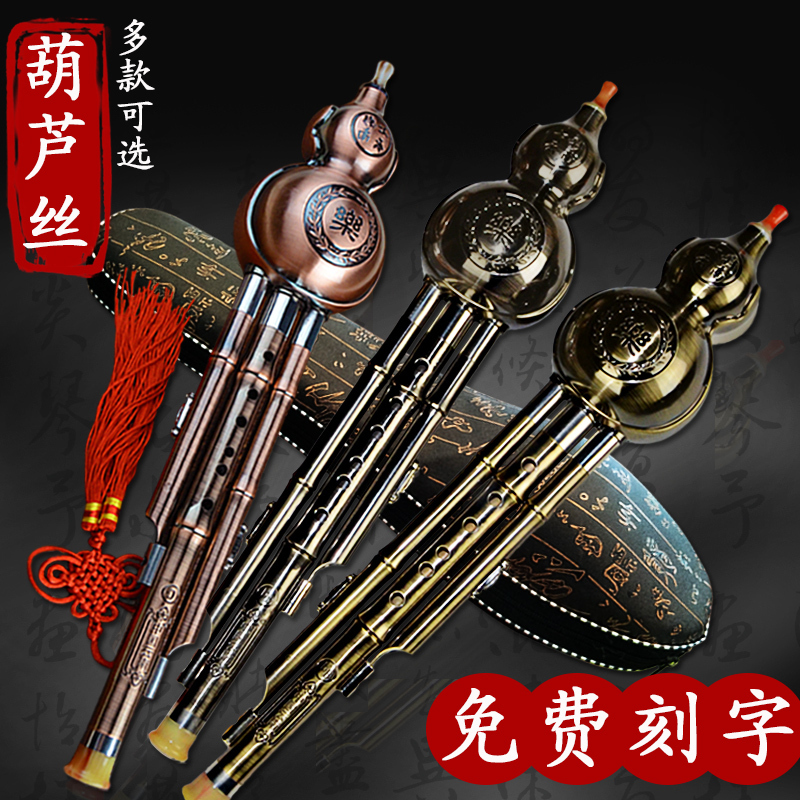 葫芦丝 专业初学入门 C调/降B调镀铜防摔耐用好吹 葫芦笛民族乐器