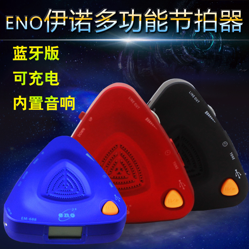 伊诺EM688多功能电子节拍器 充电接拾音器 多媒体乐器通用音箱响
