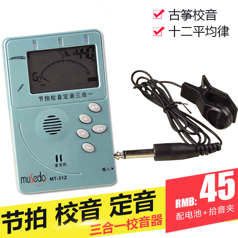 小天使MusedoMT-31Z古筝调音器 定弦器 节拍器  古筝使用校音器