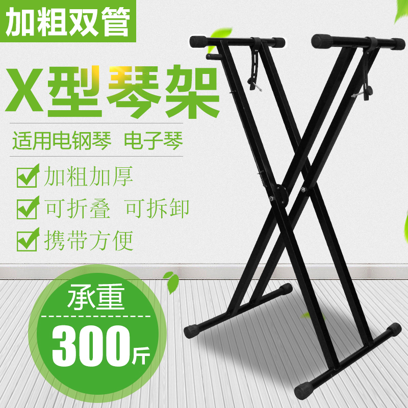 X型加粗双管电子琴架子支架88键通用乐器配件电钢琴架X型键盘架子在类目 乐器/吉他/钢琴/配件, 乐器配件, 键盘架中 - 来自Buy2taobao.com提供专业的淘宝代购服务