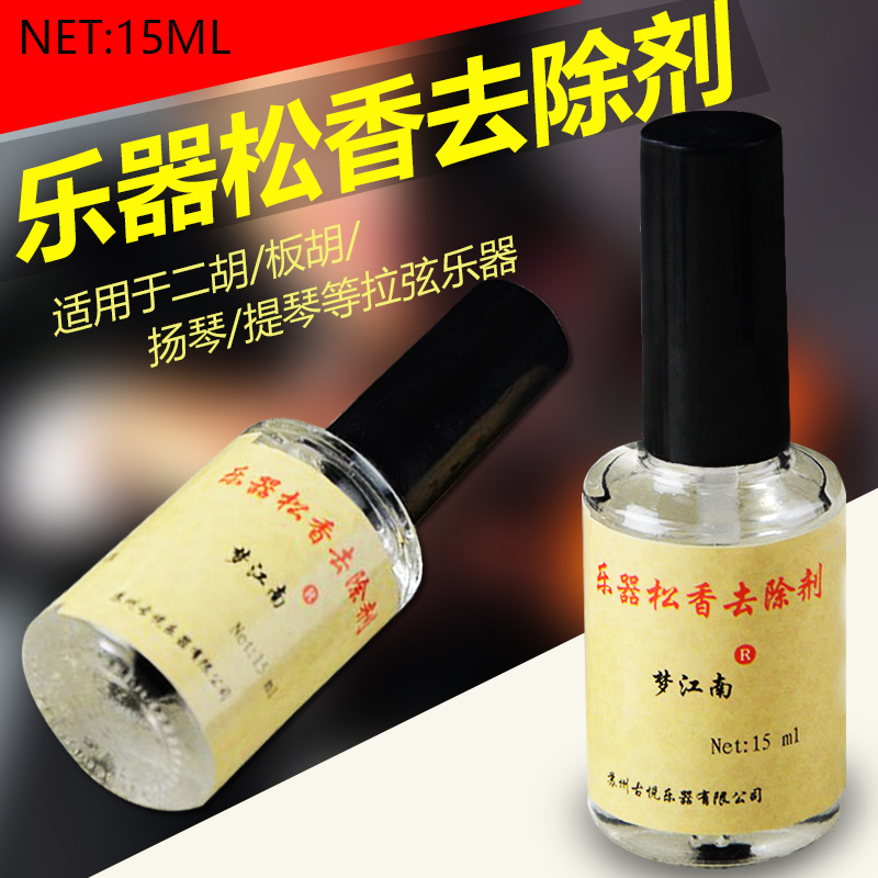 长尧牌二胡松香去除剂驱除污渍京胡板胡小提琴弦乐器清洁油不伤琴|msdalam kategori Alat muzik/Guitar/Piano/Fitting, aksesori alat muzik, Rosin dan bahan lain - dari Buy2taobao.com untuk memberikan perkhidmatan ejen Taobao profesional membeli