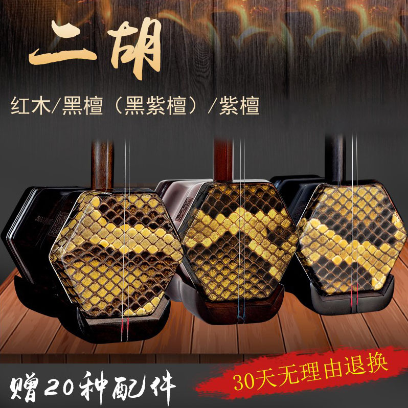 长尧牌红木二胡乐器初学演奏考级表演成人儿童苏州民族黑紫檀胡琴