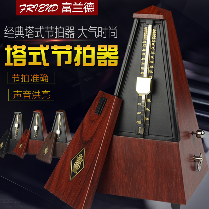 富兰德塔式节拍器 吉他/钢琴/小提琴/古筝乐器 通用机械节拍器