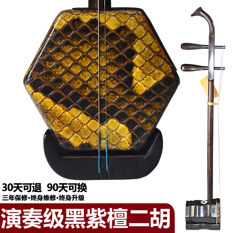 长尧牌演奏级黑紫檀二胡乐器专业考级乐团用琴 可货到试拉后付款