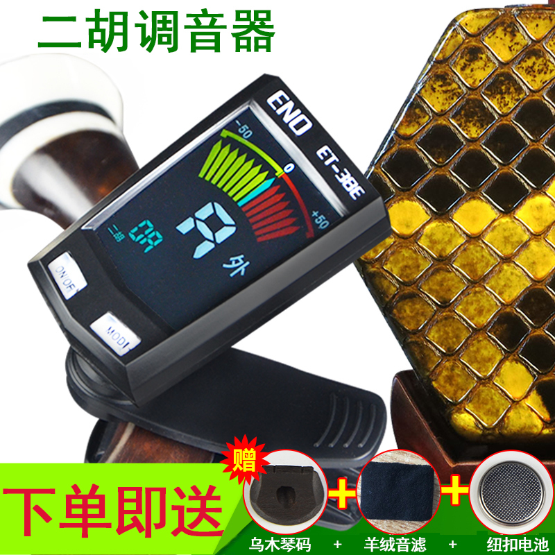 ÒÁŵ31E¶þºúµ÷ÒôÆ÷ ¹ÅóÝÅýÅõç×Ó¶¨ÒôУÒôÆ÷ÀÖÆ÷ ²ÊÆÁ38E¸ßÁéÃô¶È
