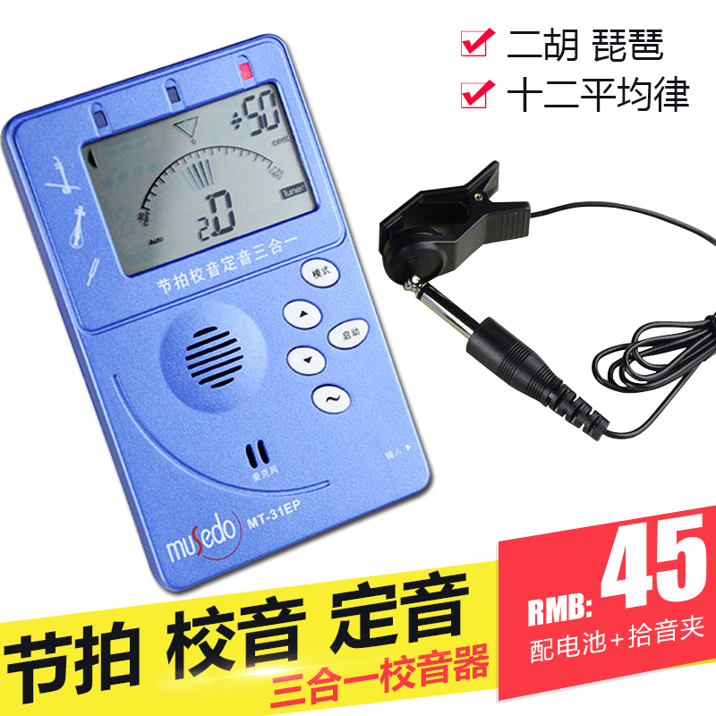 小天使musedoMT-31EP二胡琵琶调音器校音器节拍器民族乐器配件