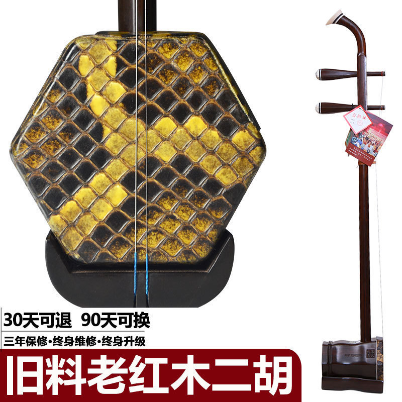 旧料老红木二胡乐器演奏收藏专业考级乐团用琴 可货到试拉后付款
