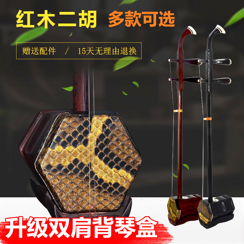 红木二胡乐器成人儿童练习初学胡琴专业演奏入门考级二胡