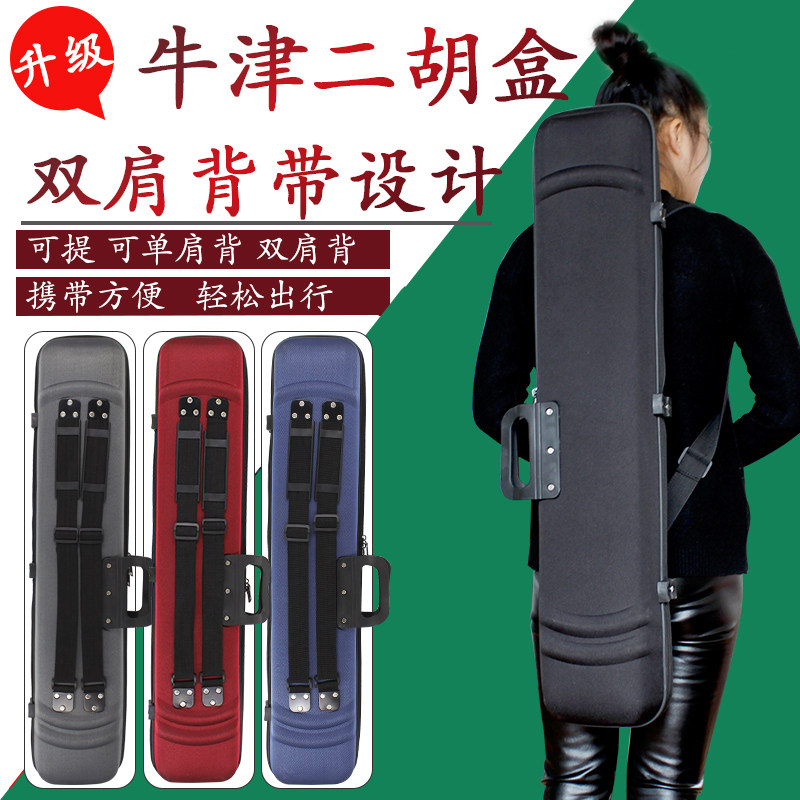二胡盒牛津盒 双肩背便携盒子 可提可单肩双肩背二胡包硬琴盒|msdalam kategori Alat muzik/Guitar/Piano/Fitting, aksesori alat muzik, kotak alat muzik - dari Buy2taobao.com untuk memberikan perkhidmatan ejen Taobao profesional membeli