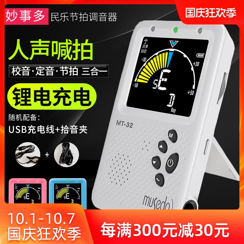 乐器调音器京二胡琵琶古筝扬琴板胡马头琴中阮柳琴定音校音节拍器