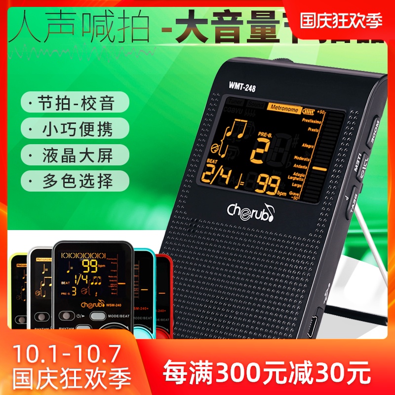 小天使2408充电电子节拍器人声喊拍钢琴小提琴古筝吉他架子鼓配件