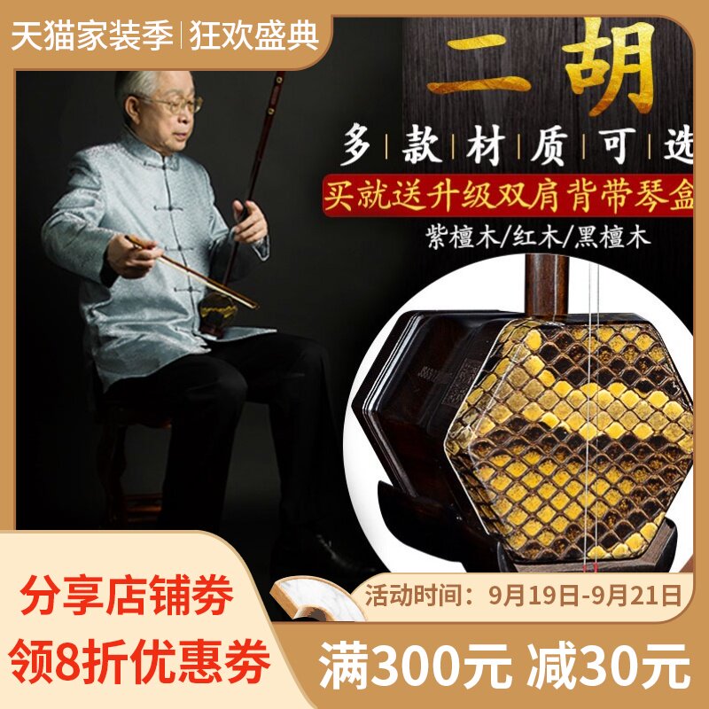 长尧紫檀木二胡乐器 红木二胡初学者演奏考级成人儿童黑紫檀胡琴