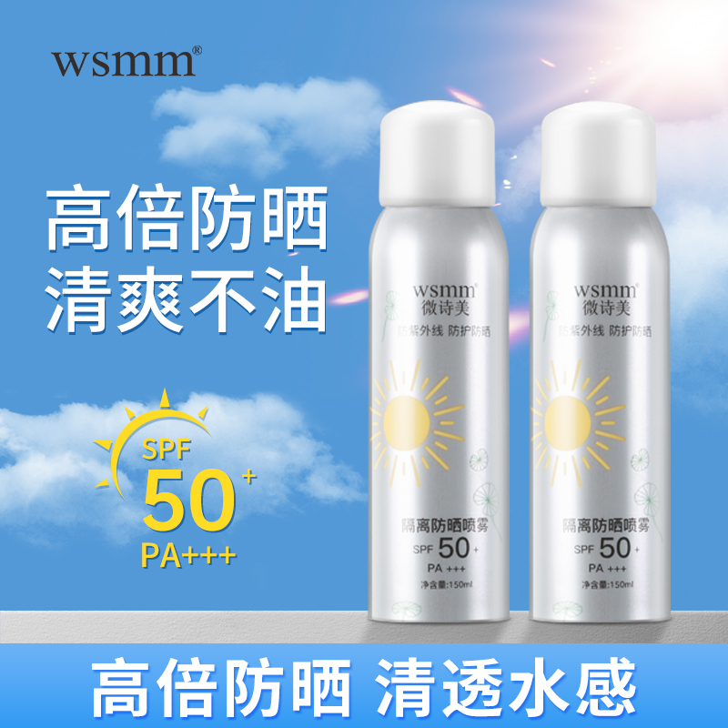 小杨哥推荐微诗美防晒喷雾霜女学生男士身体防紫外线隔离150ml_晟晟家的小店_美容护肤/美体/精油-第4张图片-提都小院