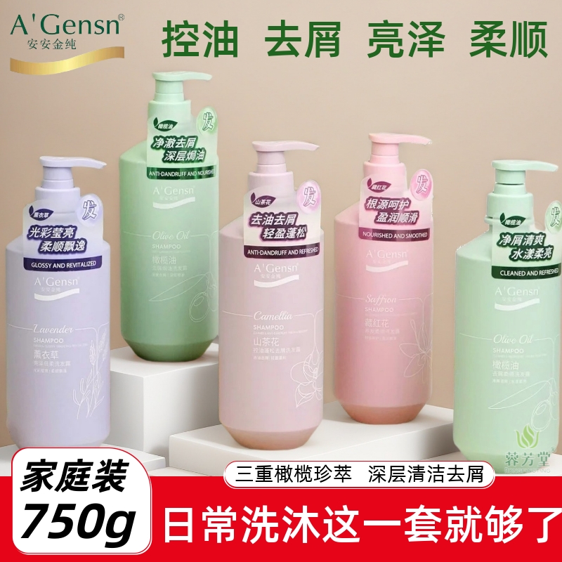 安安金纯橄榄油去屑柔顺洗发水
