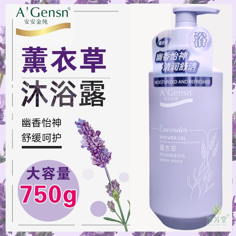 正品安安金纯薰衣草精油甜睡香浴乳750g男女通用沐浴乳沐浴露洗澡