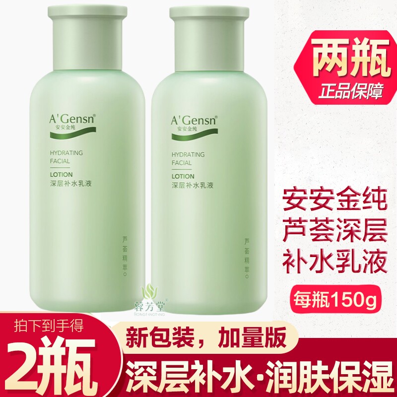 安安金纯鲜芦荟深层补水乳液150g保湿不油腻润肤乳滋养防干燥正品