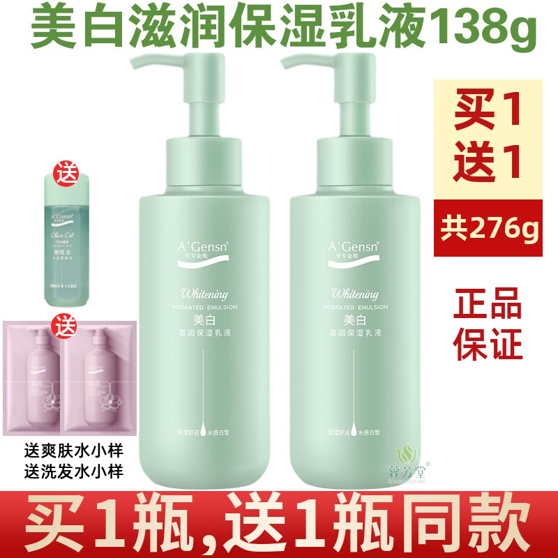 安安金纯橄榄油美白滋润保湿乳液淡斑祛斑提亮肤色补水清爽不油腻