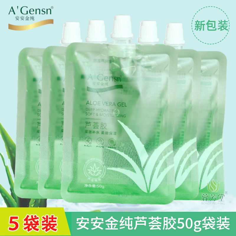 5袋装安安金纯芦荟胶50g补水保湿