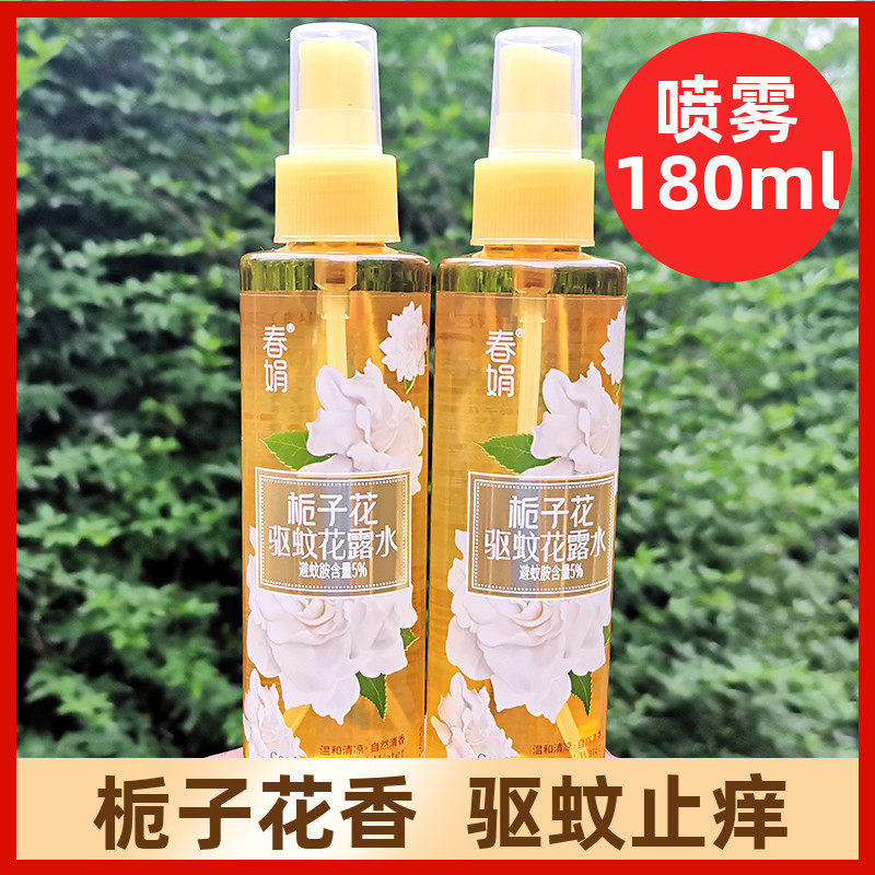 春娟栀子花露水驱蚊止痒喷雾旗舰店户外清凉180ml官方旗舰店正品
