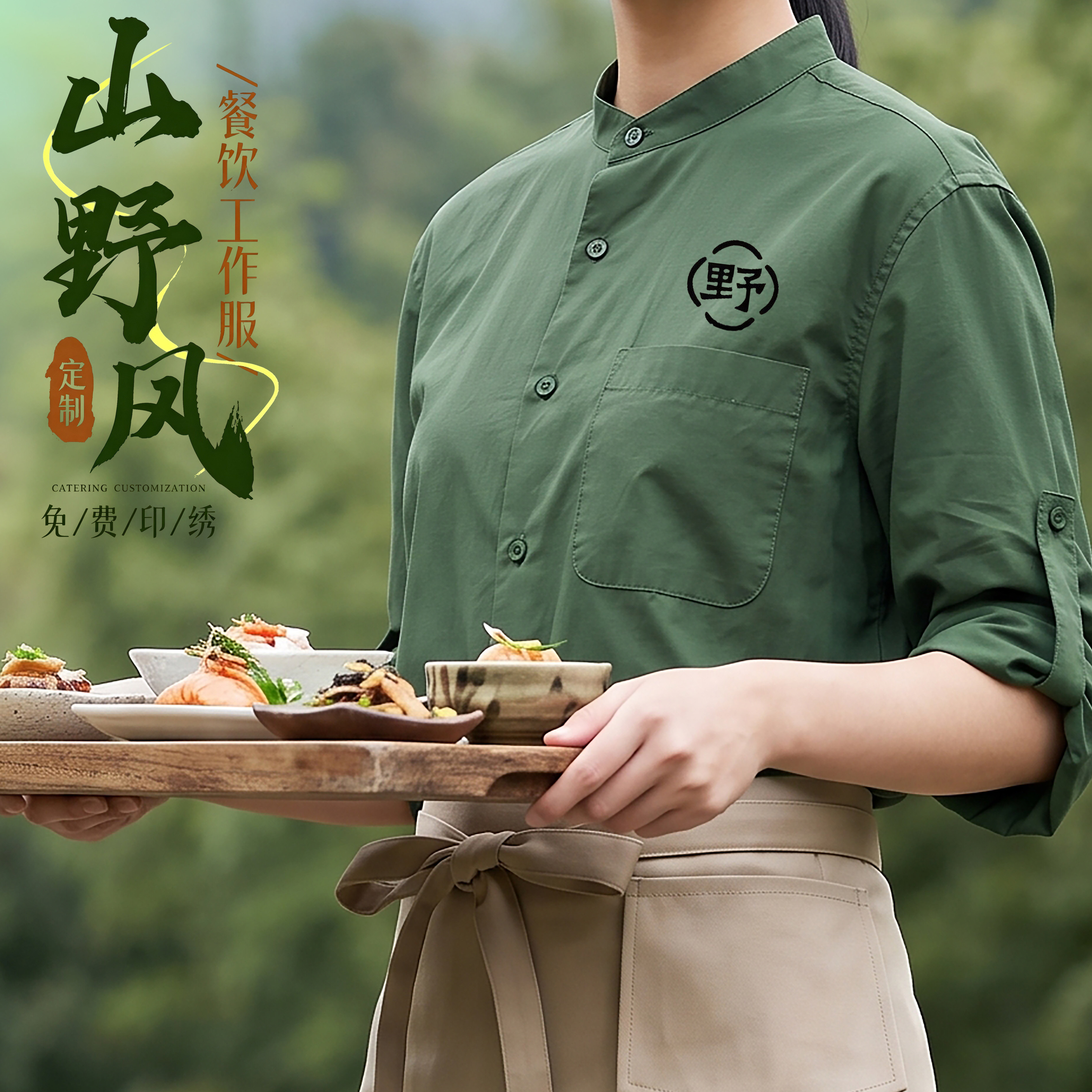 餐饮服务员工作服纯棉七分袖衬衫定制logo餐厅员工制服春秋山野绿