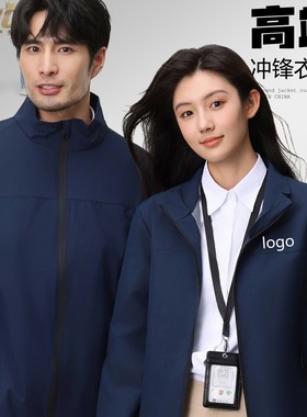 秋冬季高端冲锋衣定制印logo防风防水4S公司销售员工装外套工作服